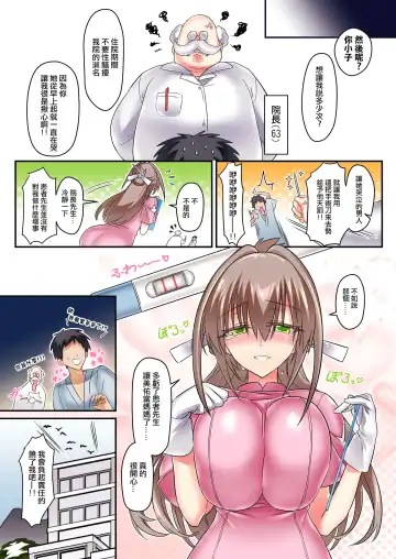 [Kanonhou] Mukuchi Nurse-san ni Amatoro Service o Onedari Shitemita. Fhentai.net - Page 12