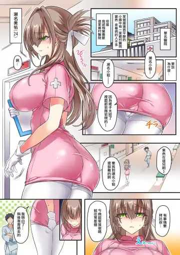 [Kanonhou] Mukuchi Nurse-san ni Amatoro Service o Onedari Shitemita. Fhentai.net - Page 3