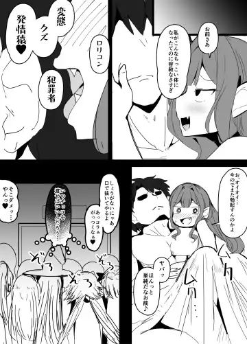 [Corundum] Yousei Kishi Lolistan Fhentai - Page 12