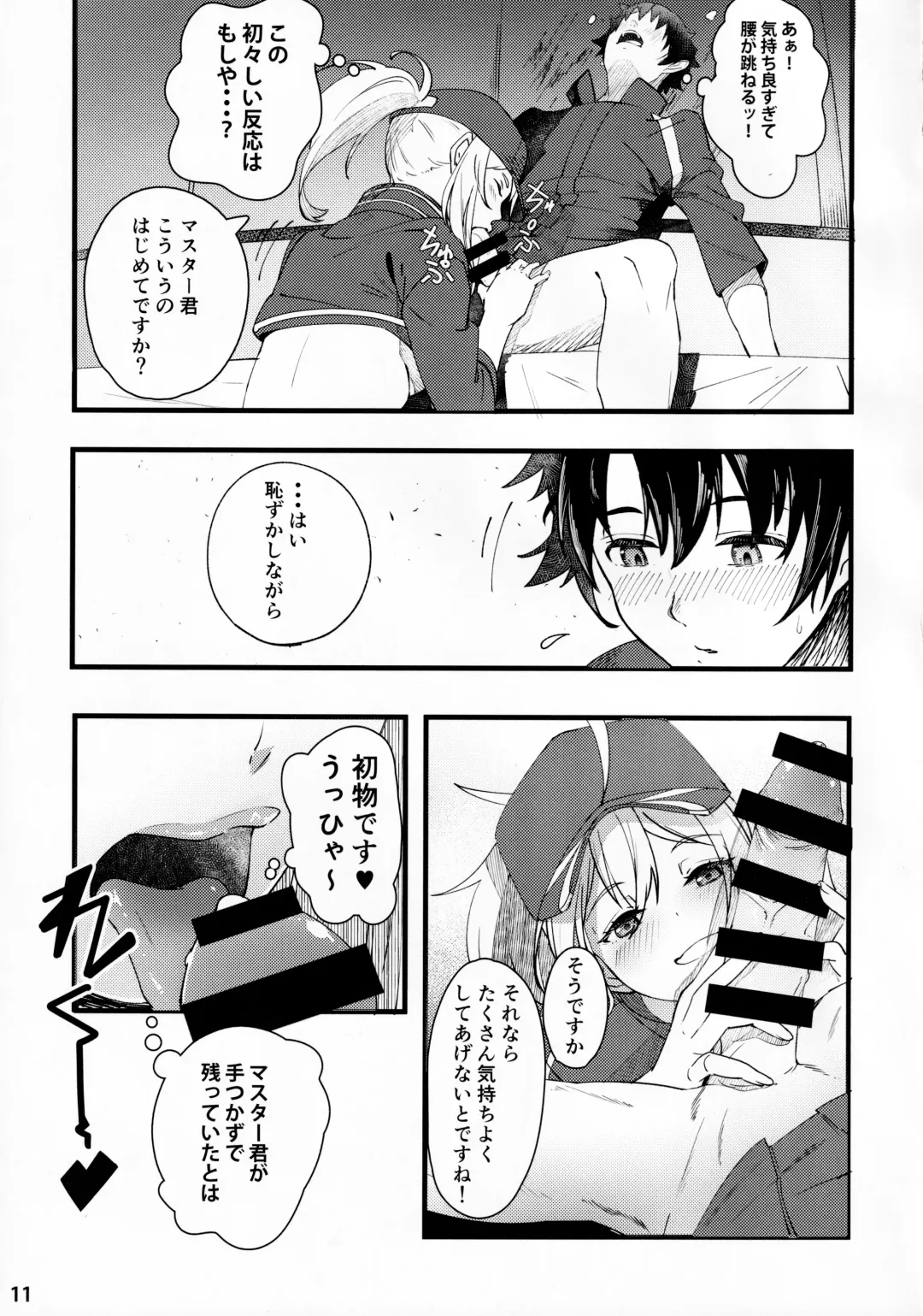 [Suppa] In Sci-Fi -Fujimaru Ritsuka wa Heroine XX to Nengoro ni Nareru ka- Fhentai - Page 12