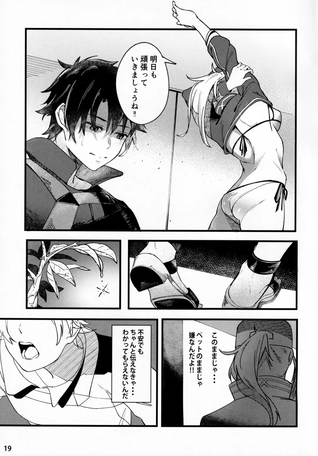 [Suppa] In Sci-Fi -Fujimaru Ritsuka wa Heroine XX to Nengoro ni Nareru ka- Fhentai - Page 20
