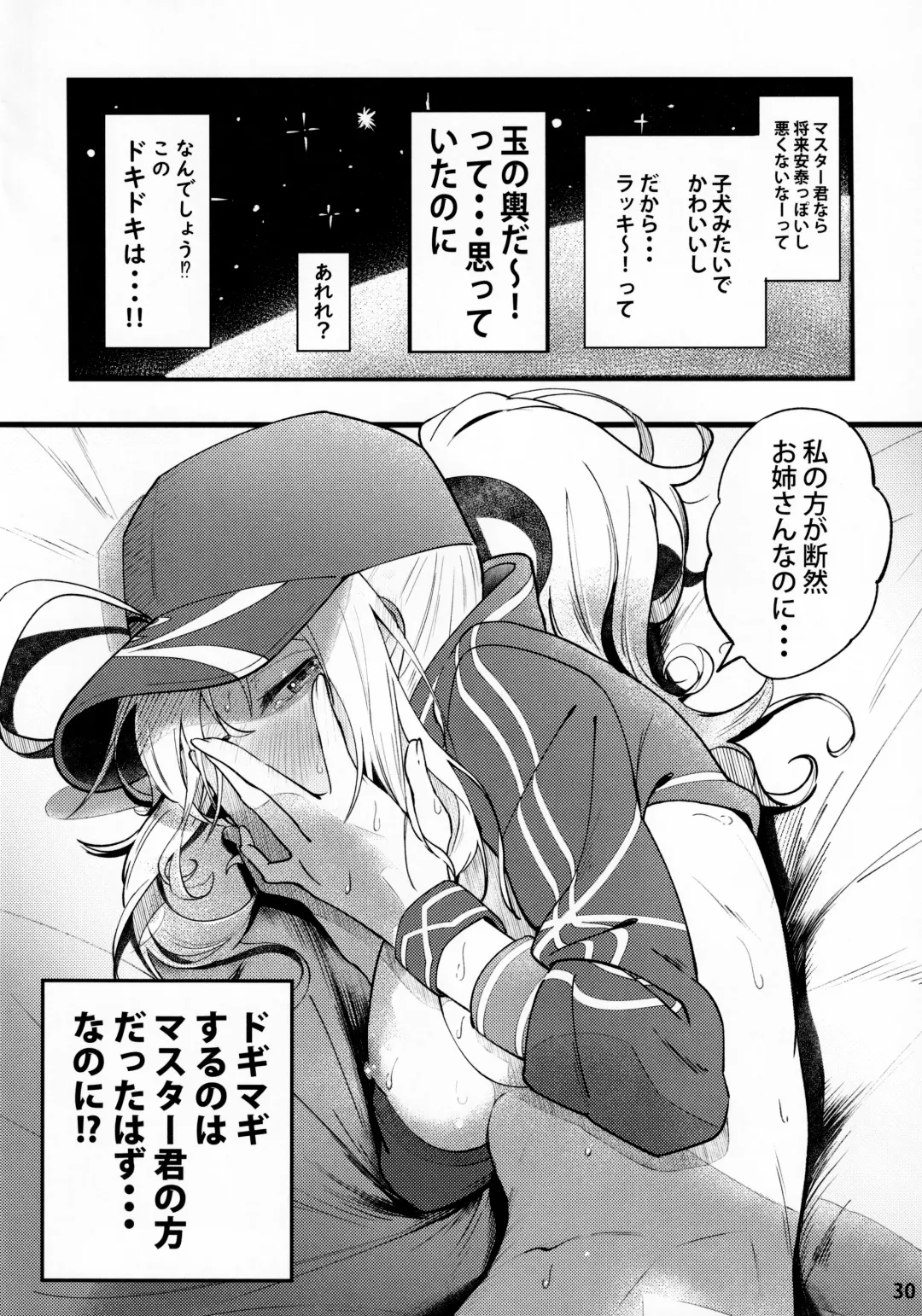 [Suppa] In Sci-Fi -Fujimaru Ritsuka wa Heroine XX to Nengoro ni Nareru ka- Fhentai - Page 31