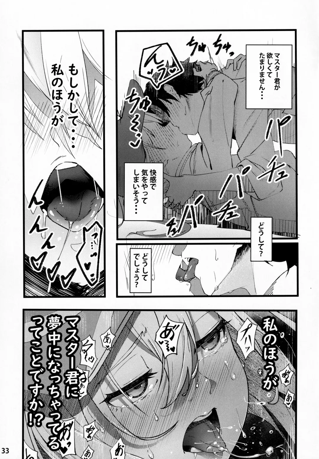 [Suppa] In Sci-Fi -Fujimaru Ritsuka wa Heroine XX to Nengoro ni Nareru ka- Fhentai - Page 34