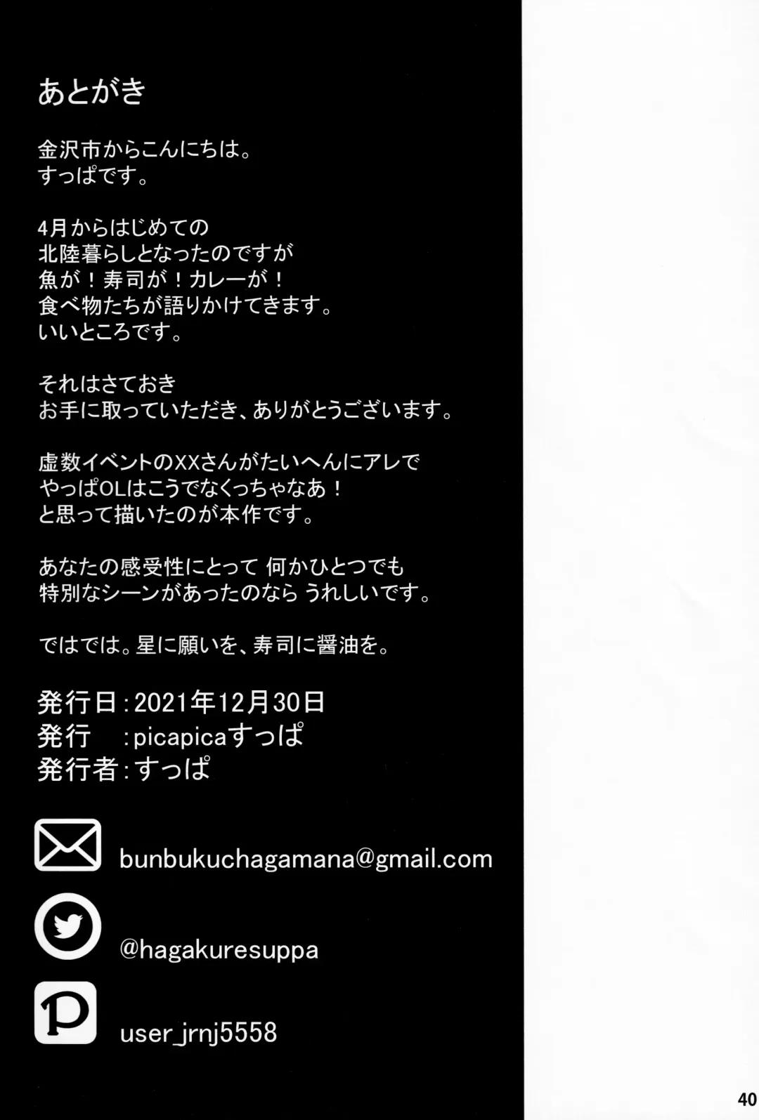 [Suppa] In Sci-Fi -Fujimaru Ritsuka wa Heroine XX to Nengoro ni Nareru ka- Fhentai - Page 41