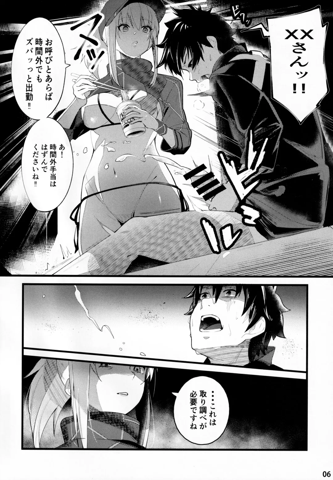 [Suppa] In Sci-Fi -Fujimaru Ritsuka wa Heroine XX to Nengoro ni Nareru ka- Fhentai - Page 7