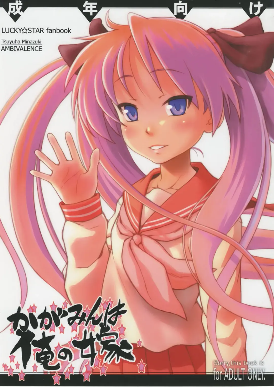 [Minazuki Tsuyuha] Kagamin wa Ore no Yome Fhentai - Page 1