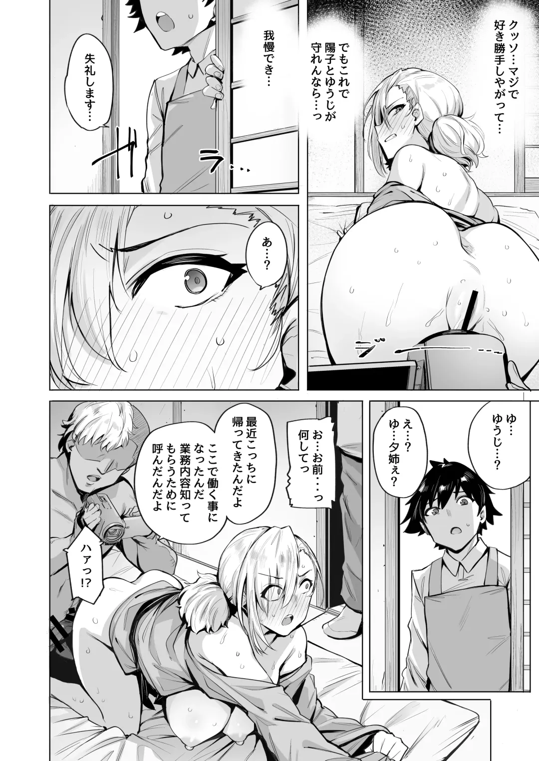 [Wakamesan] Netorimura Ni Fhentai - Page 19
