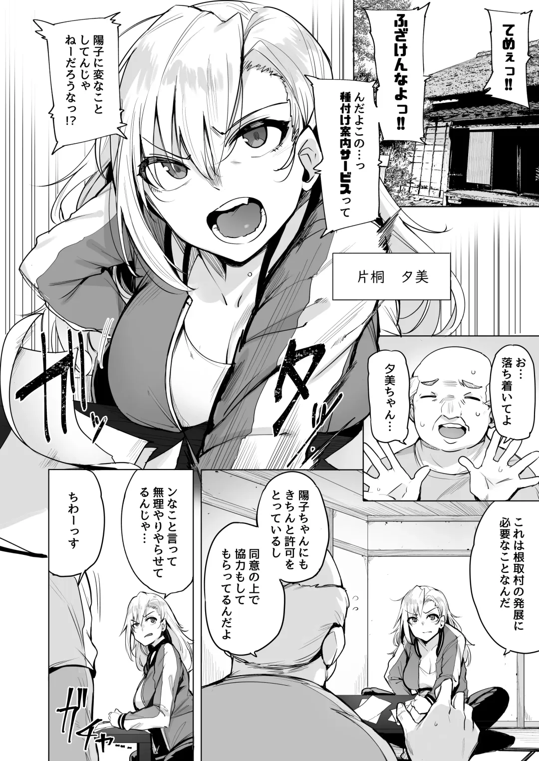 [Wakamesan] Netorimura Ni Fhentai - Page 3