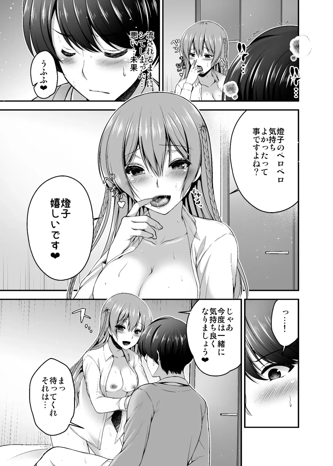 [Misaki Kaho.] Dokusen Kanojo Fhentai.net - Page 12