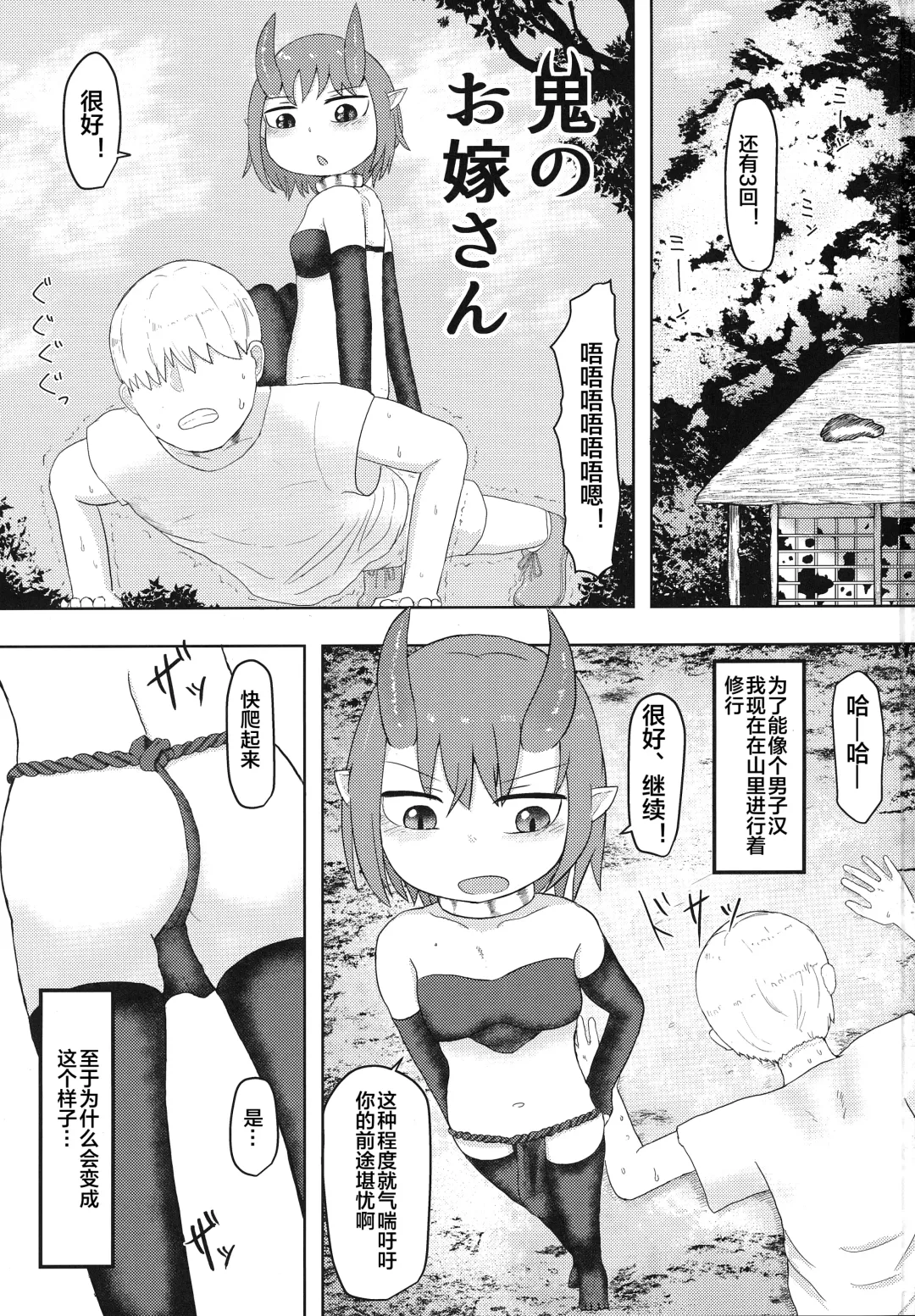 [Lbl] Oni no Oyome-san Fhentai - Page 2