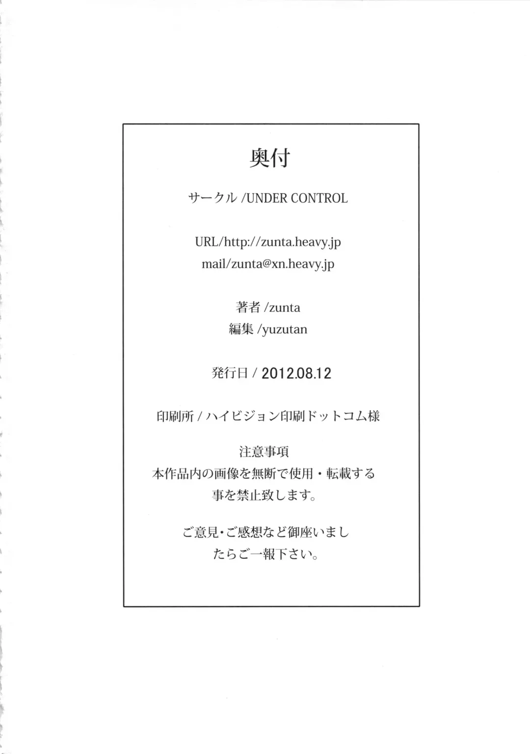 [Zunta] SLC★Ω Fhentai - Page 29