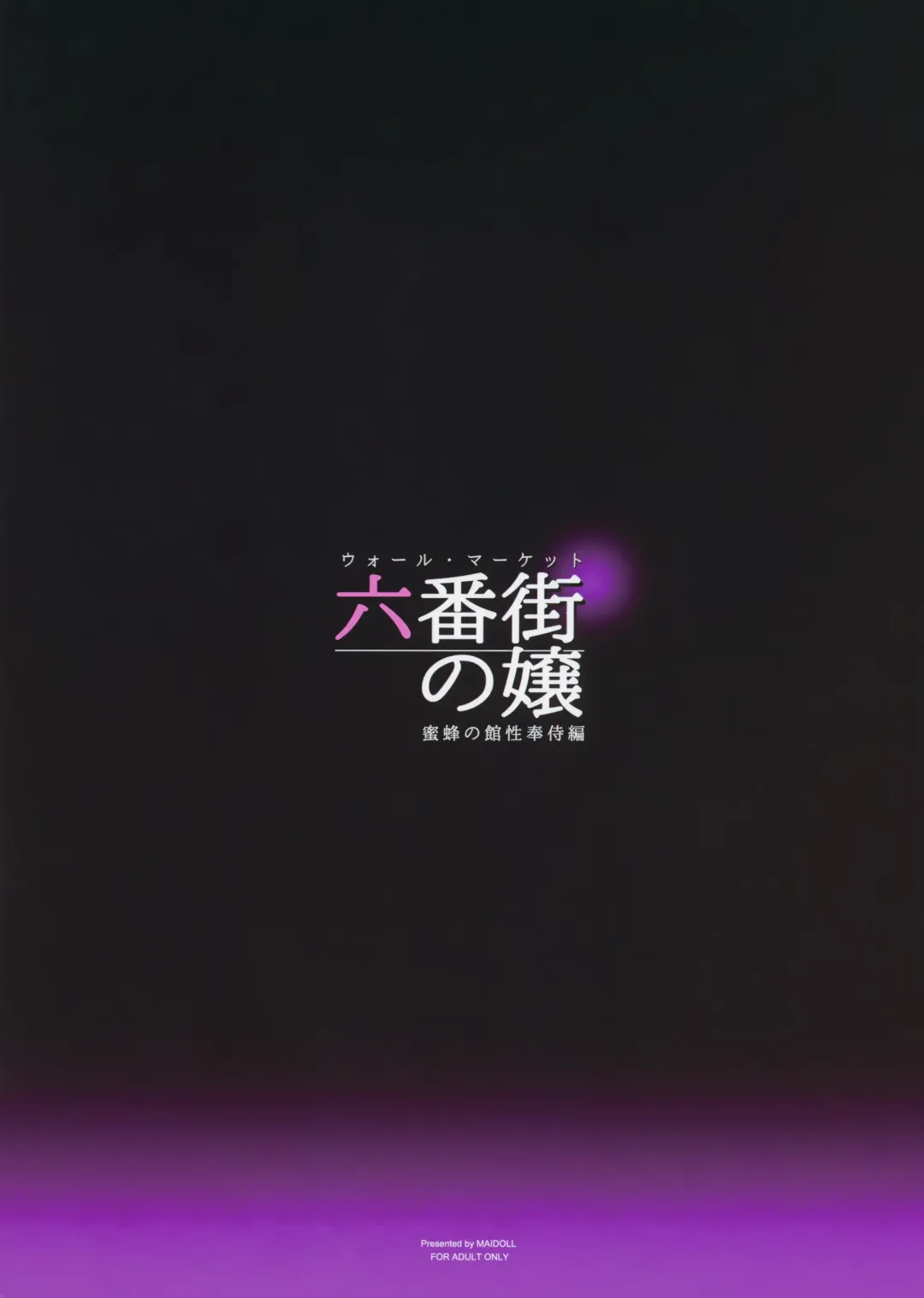 [Fei] Wall Street no Jyou Mitsubachi no Yakata Sei Houji Hen Fhentai - Page 26