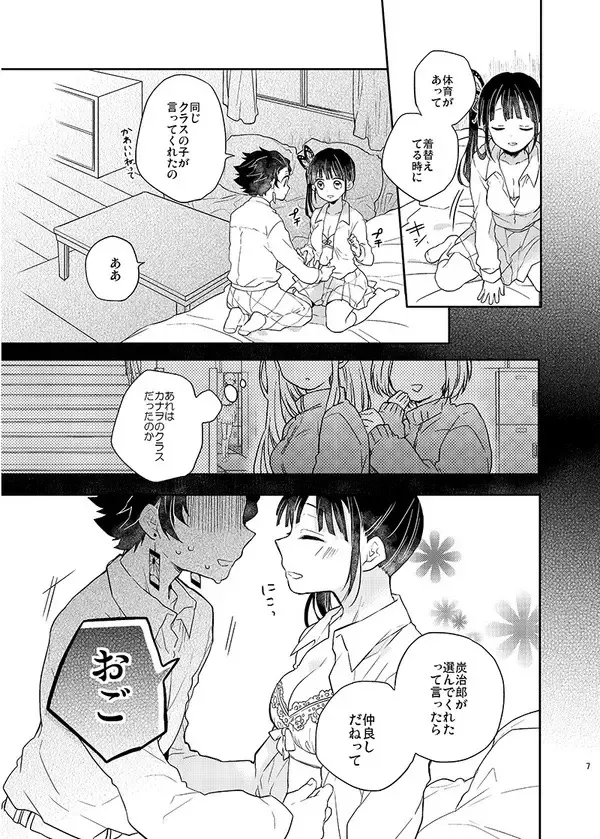 [Tsuduri] Naisho ni Shitete Fhentai - Page 5
