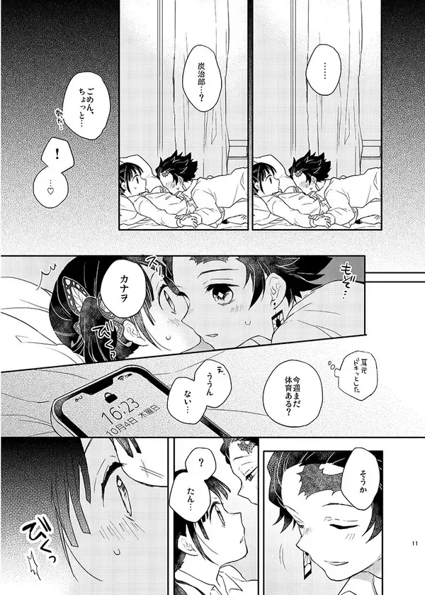 [Tsuduri] Naisho ni Shitete Fhentai - Page 9