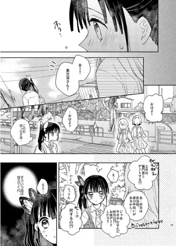 [Tsuduri] Naisho ni Shitete Fhentai - Page 17