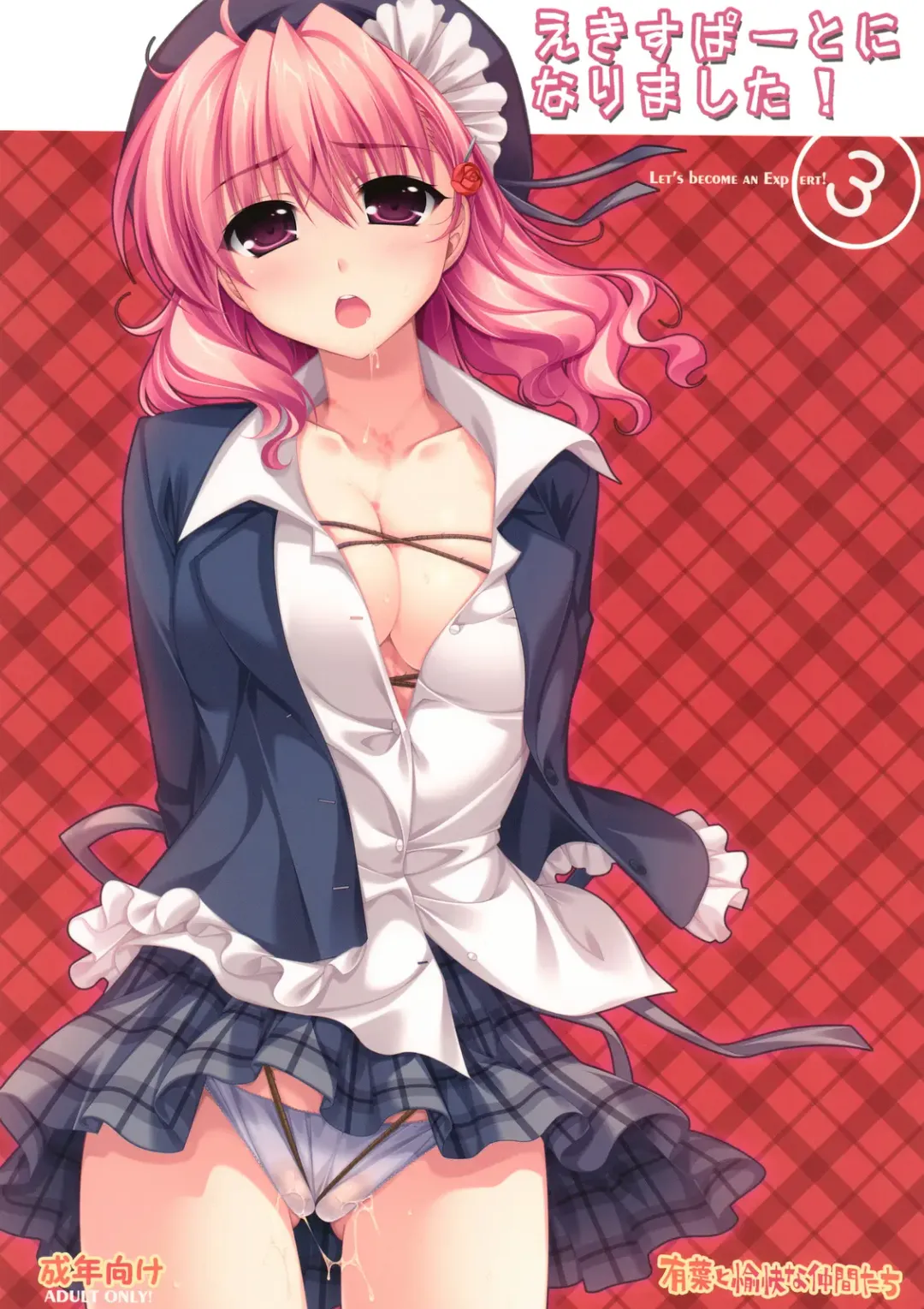 [Alpha] Expert ni Narimashita! 3 Fhentai - Page 1