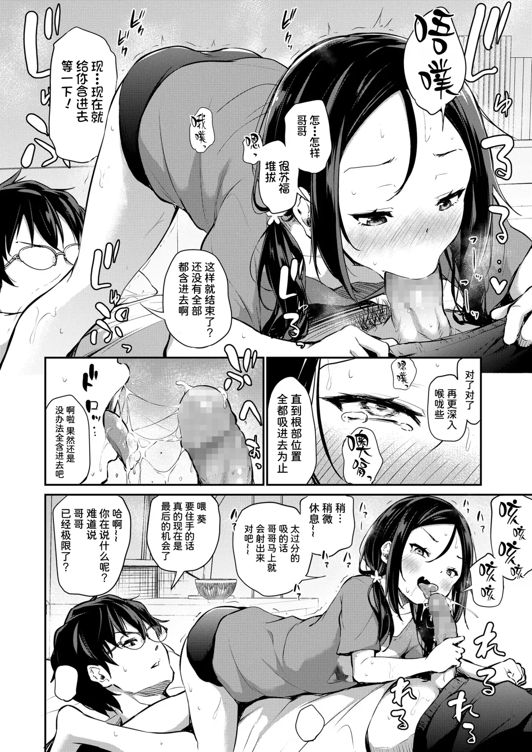 [Airandou] Imouto ga Makeru Wake Nai! Fhentai.net - Page 11