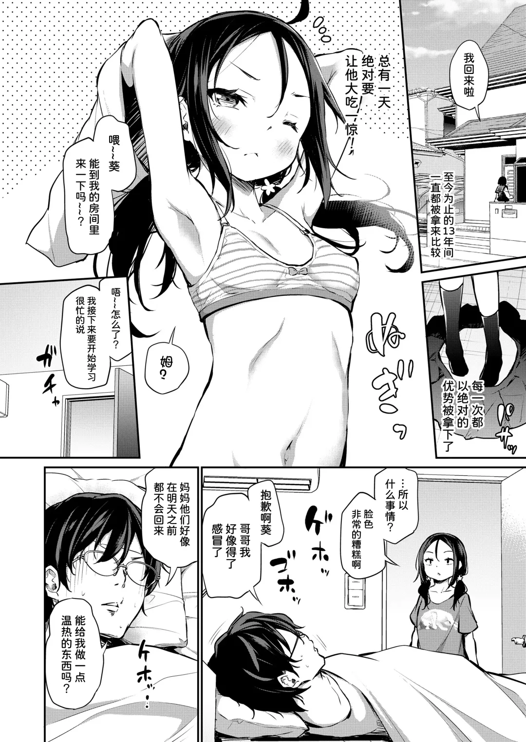 [Airandou] Imouto ga Makeru Wake Nai! Fhentai.net - Page 3