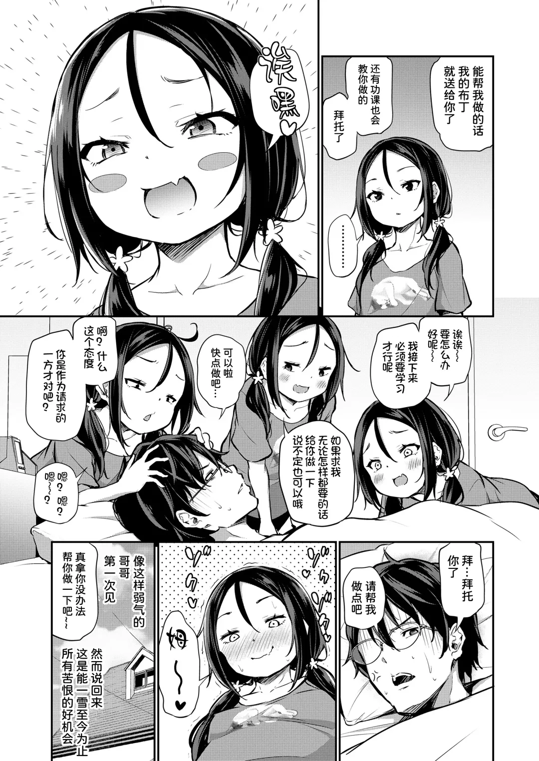 [Airandou] Imouto ga Makeru Wake Nai! Fhentai.net - Page 4