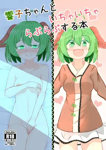 Read [Kaina] Kyouko-chan to Ichaicha Love Love Suru Hon - Fhentai