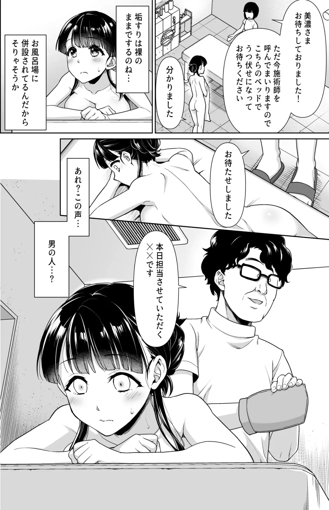 [Anma] Iyada to Ienai Jimikei Shoujo to Akasuri Esthe Fhentai - Page 3