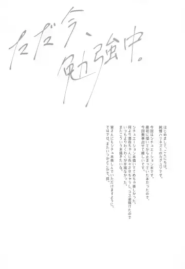 [Kaguyuzu] Tadaima, Benkyouchuu. - I'm studying now. Fhentai - Page 3