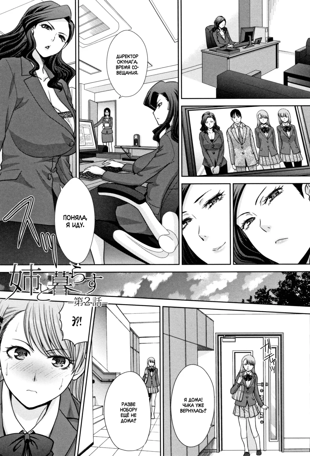 [Itaba Hiroshi] Ane to Kurasu Ch.1-6 Fhentai - Page 22