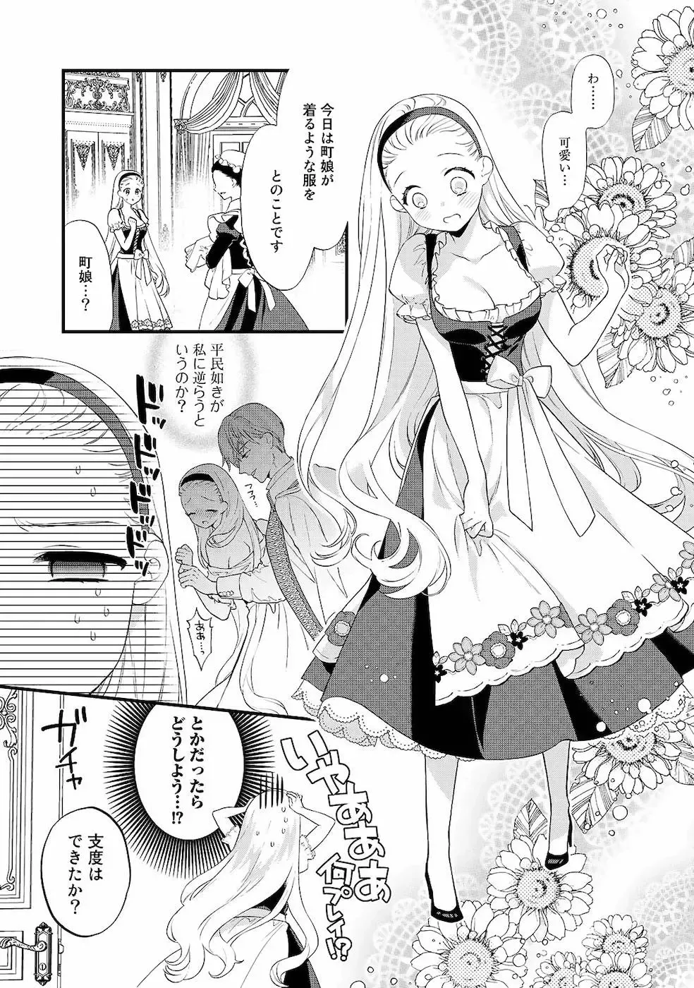 [Carmilla] Tsunderu Moto Akuyaku Reijo v01s Fhentai - Page 107