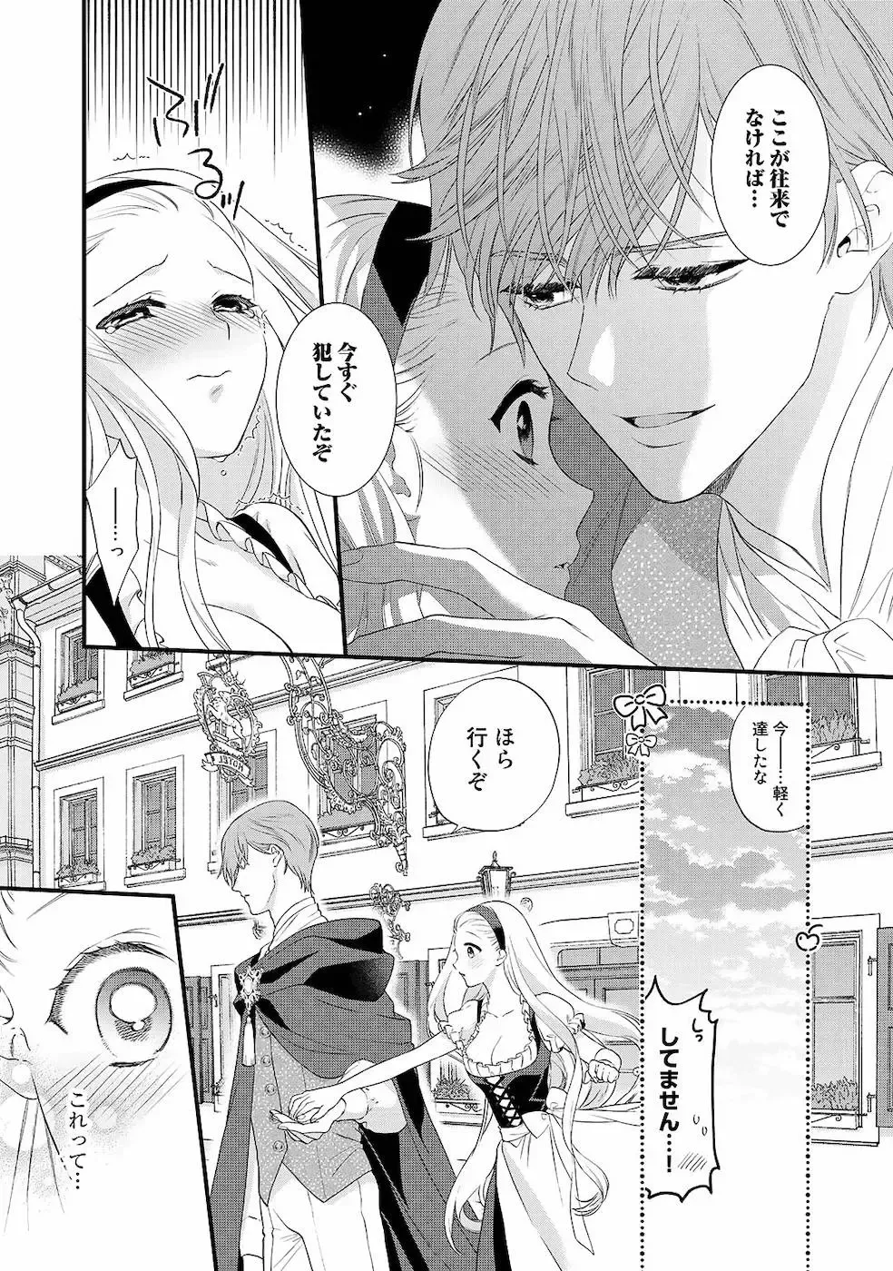 [Carmilla] Tsunderu Moto Akuyaku Reijo v01s Fhentai - Page 119