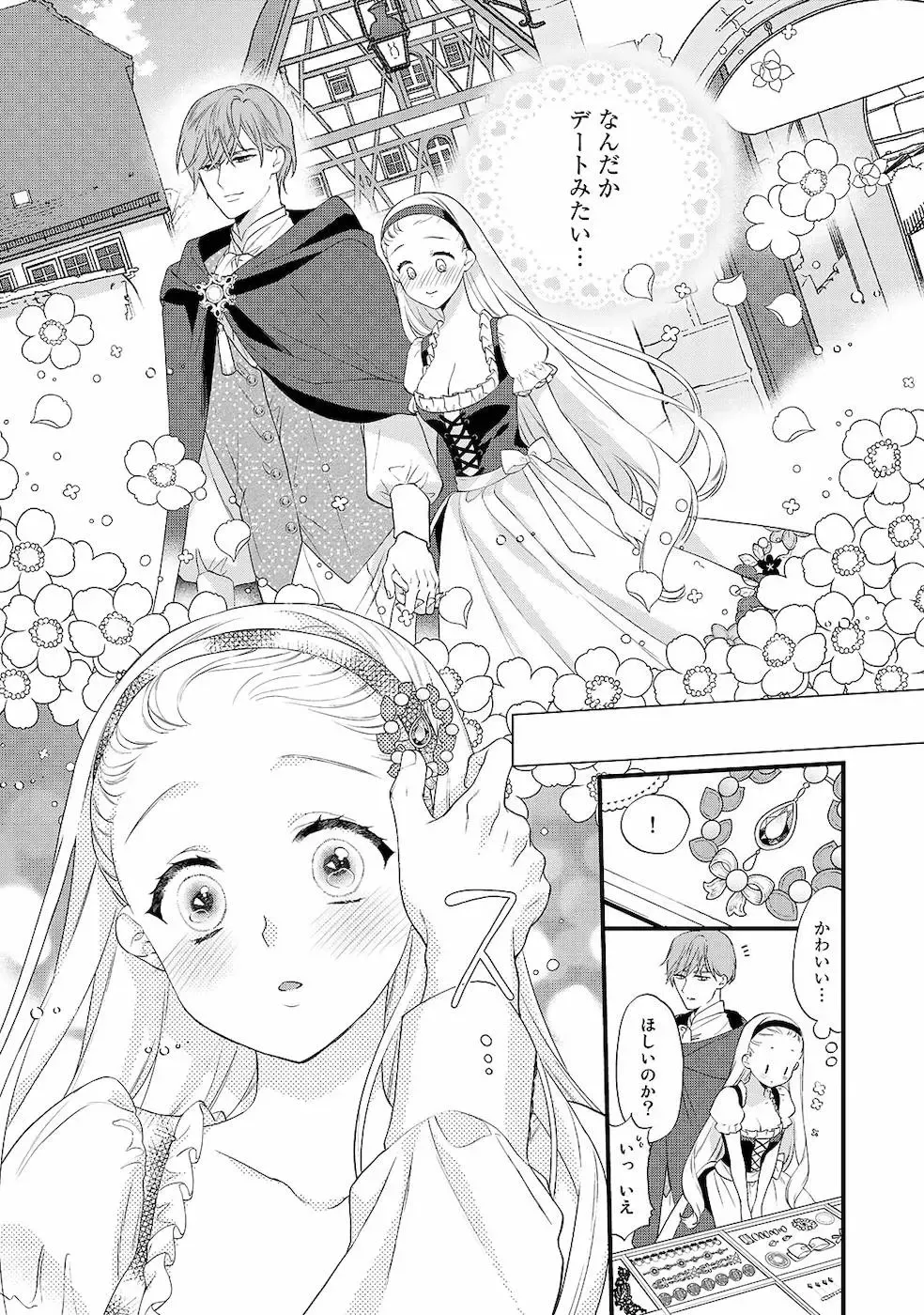 [Carmilla] Tsunderu Moto Akuyaku Reijo v01s Fhentai - Page 120