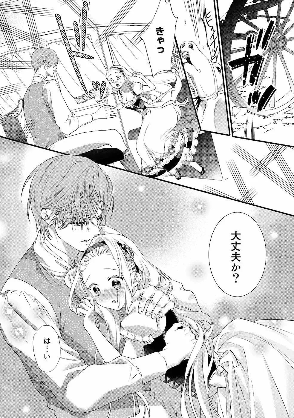 [Carmilla] Tsunderu Moto Akuyaku Reijo v01s Fhentai - Page 133