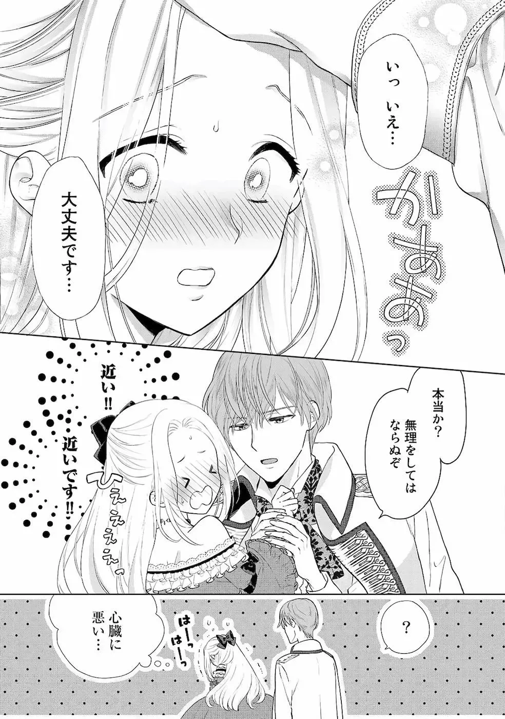 [Carmilla] Tsunderu Moto Akuyaku Reijo v01s Fhentai - Page 22