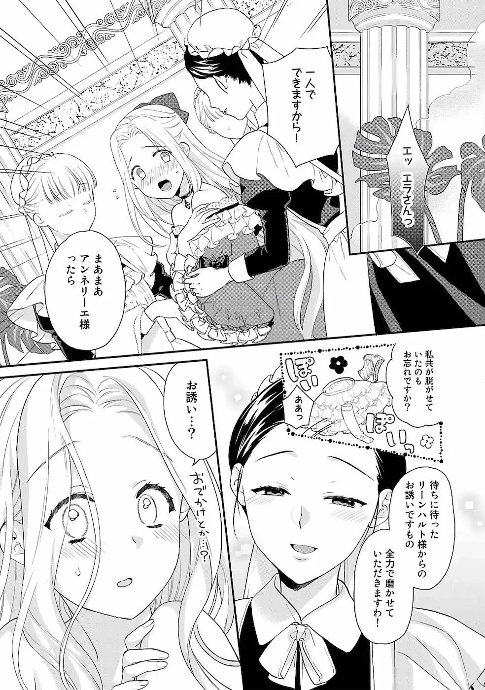 [Carmilla] Tsunderu Moto Akuyaku Reijo v01s Fhentai - Page 31