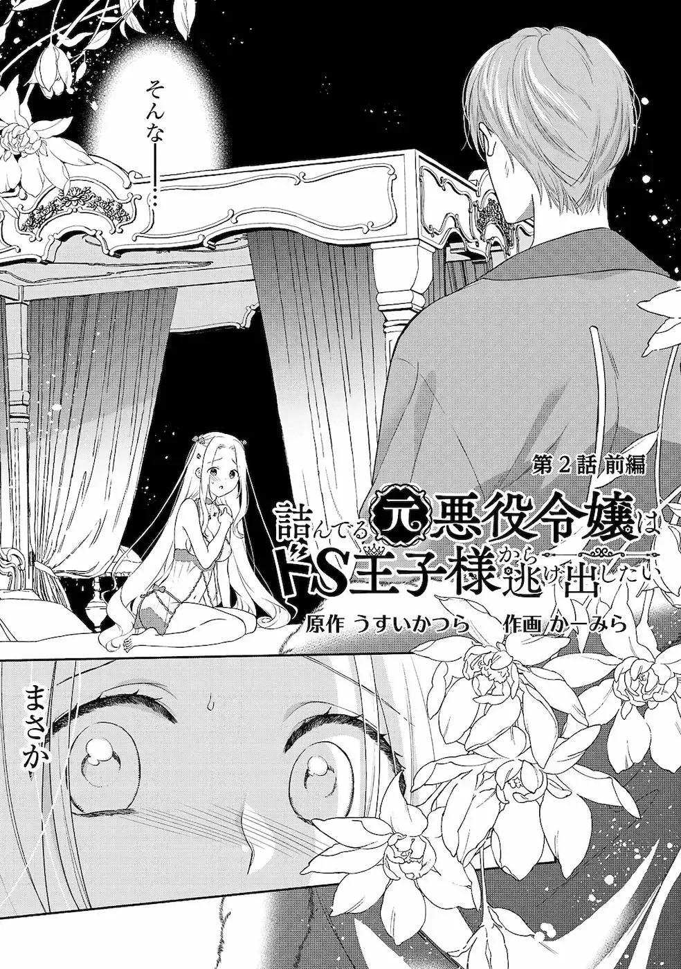 [Carmilla] Tsunderu Moto Akuyaku Reijo v01s Fhentai - Page 37