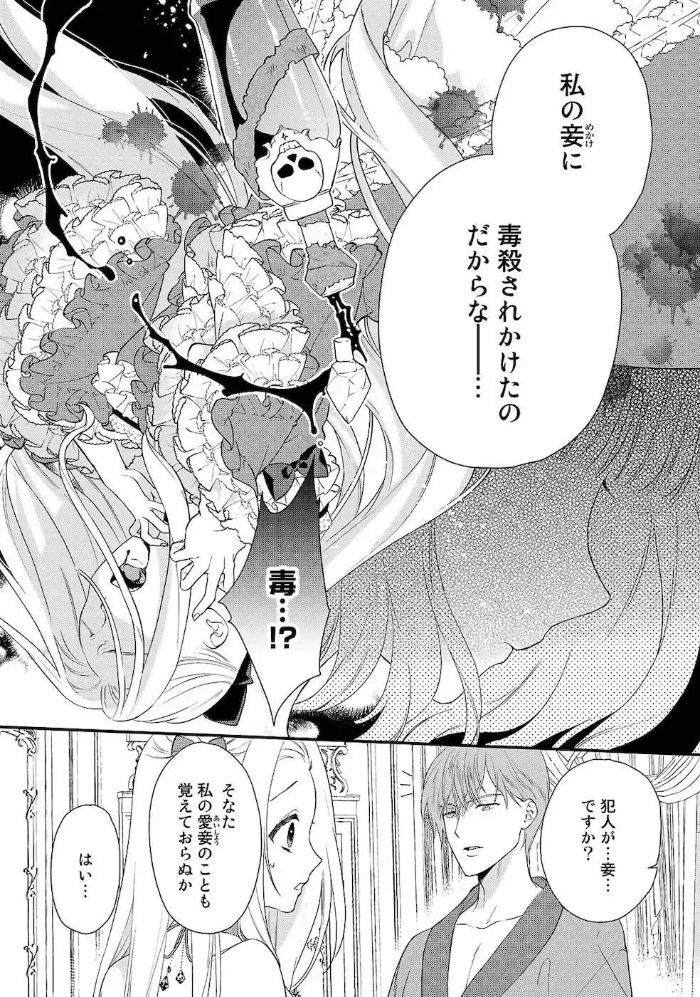 [Carmilla] Tsunderu Moto Akuyaku Reijo v01s Fhentai - Page 40