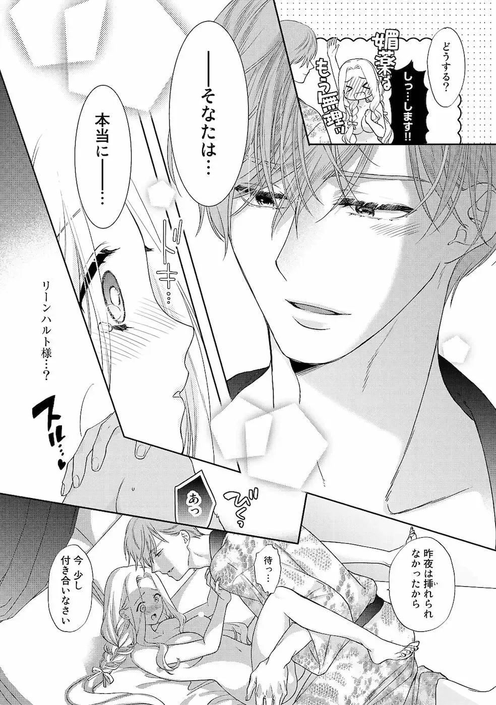 [Carmilla] Tsunderu Moto Akuyaku Reijo v01s Fhentai - Page 89