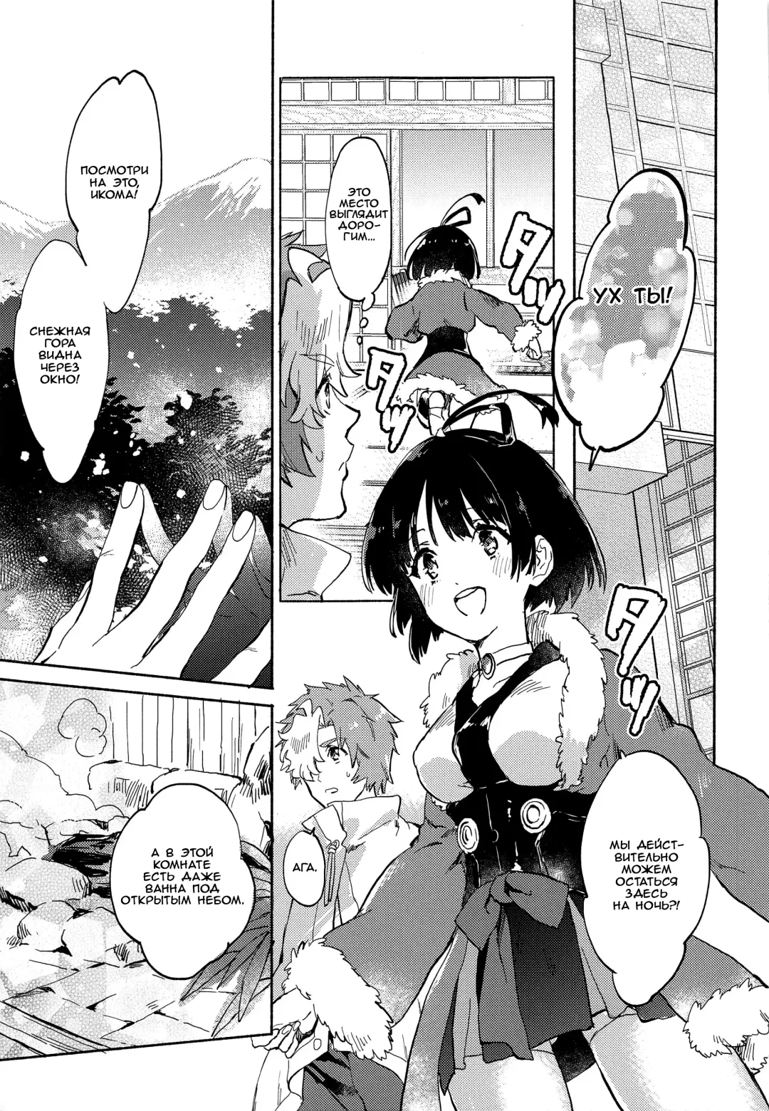 [Serizawa Nae] Unato Yukimi Onsen IkoMume Ichaicha Ippaku Futsuka no Tabi Fhentai - Page 8