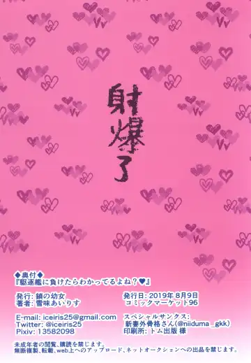 [Yukimi Iris] Mesugaki ni Maketara Wakatteru yo ne? Fhentai - Page 20