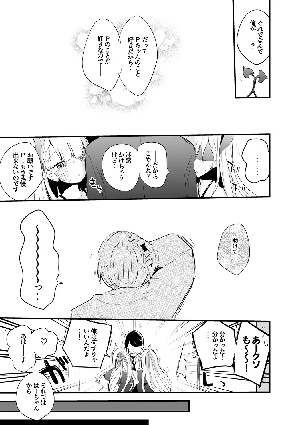 [Ringo Club] Hisakawa Shimai Succubus Hen Fhentai - Page 4