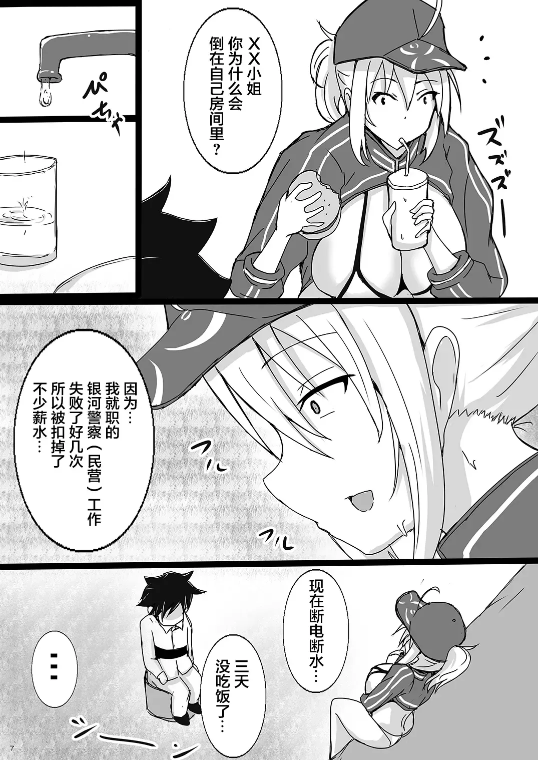 [Jiseki] Harapeko XX-san wa Dessert (Shota) ga Osuki Fhentai.net - Page 6