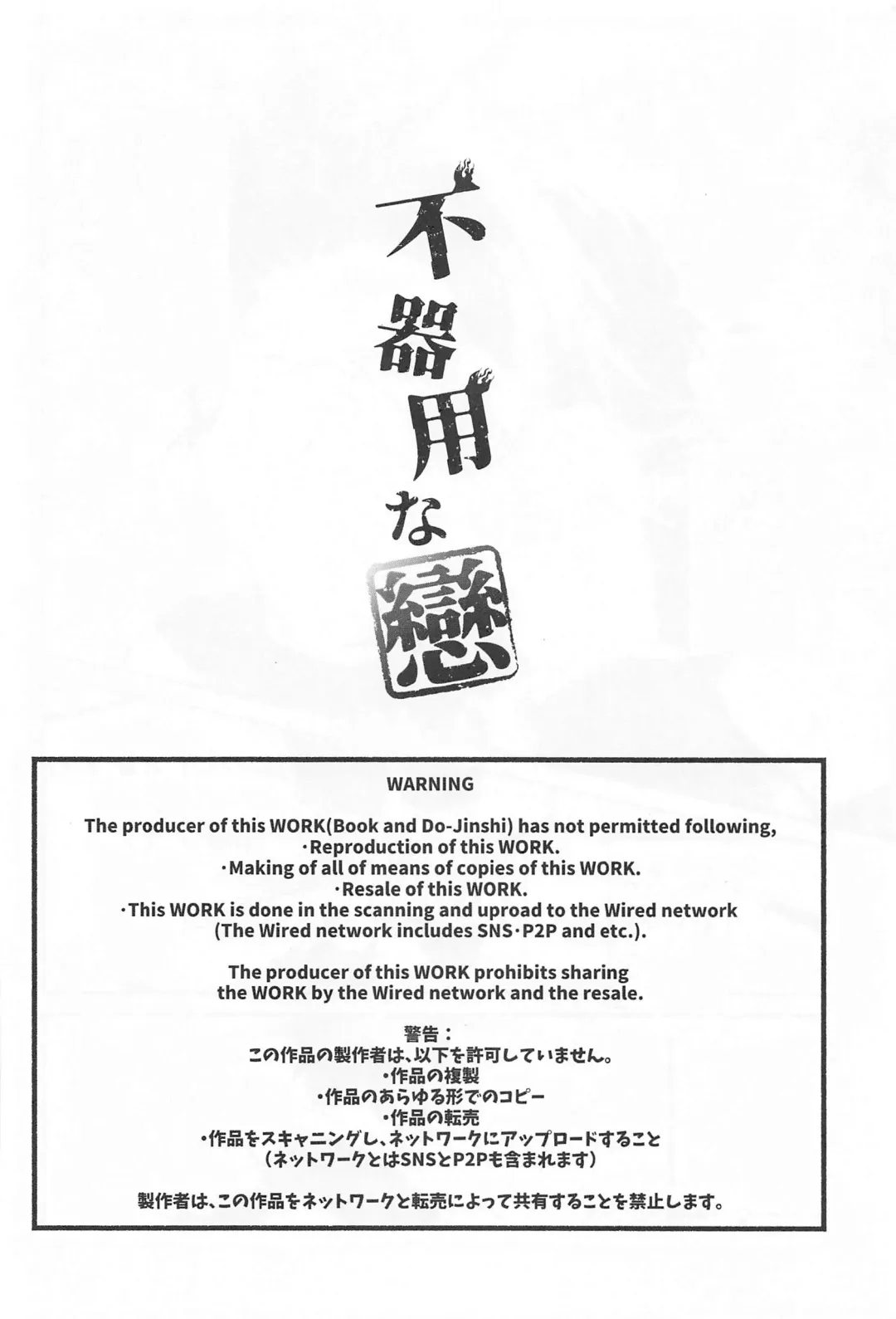 Bukiyou na Koi Fhentai - Page 5