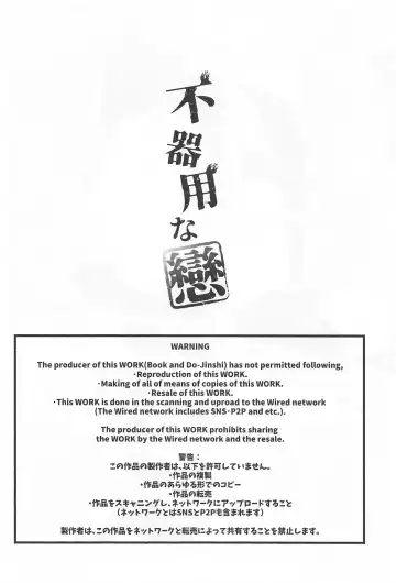 Bukiyou na Koi Fhentai - Page 5