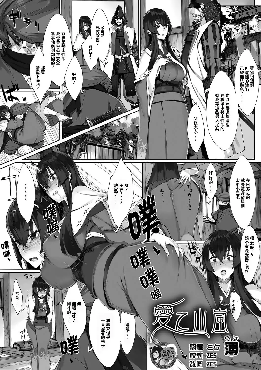 [Usui] Ai no Yamaarashi | 愛之山嵐 (decensored) Fhentai - Page 1