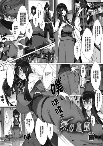 [Usui] Ai no Yamaarashi | 愛之山嵐 (decensored) Fhentai - Page 2