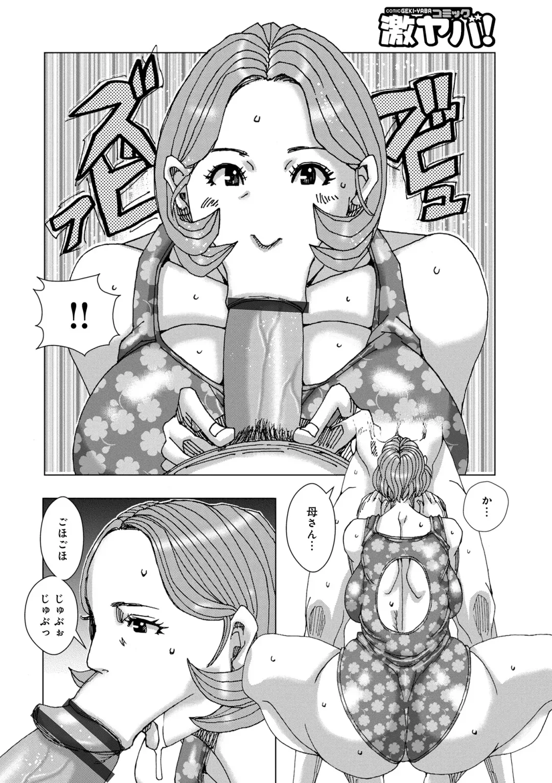 WEB Ban COMIC Gekiyaba! Vol. 154 Fhentai - Page 108