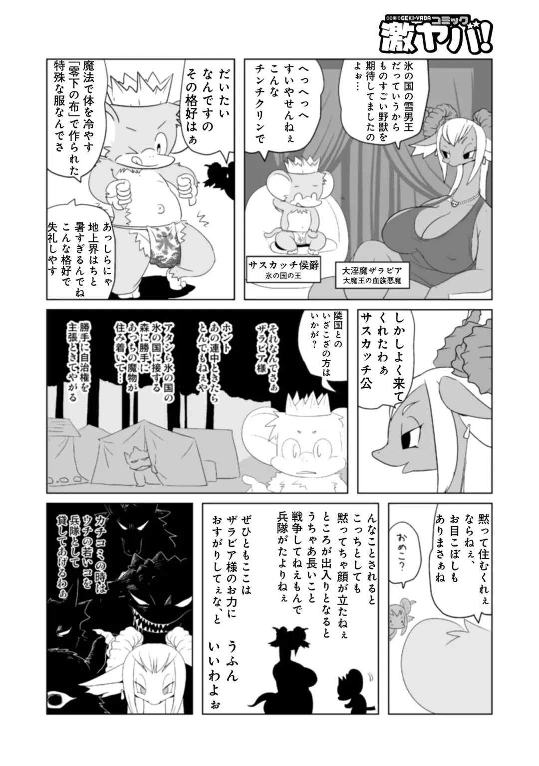 WEB Ban COMIC Gekiyaba! Vol. 154 Fhentai - Page 78