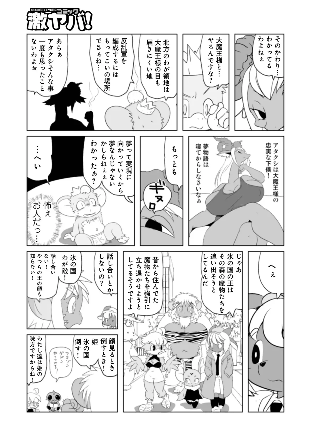 WEB Ban COMIC Gekiyaba! Vol. 154 Fhentai - Page 79