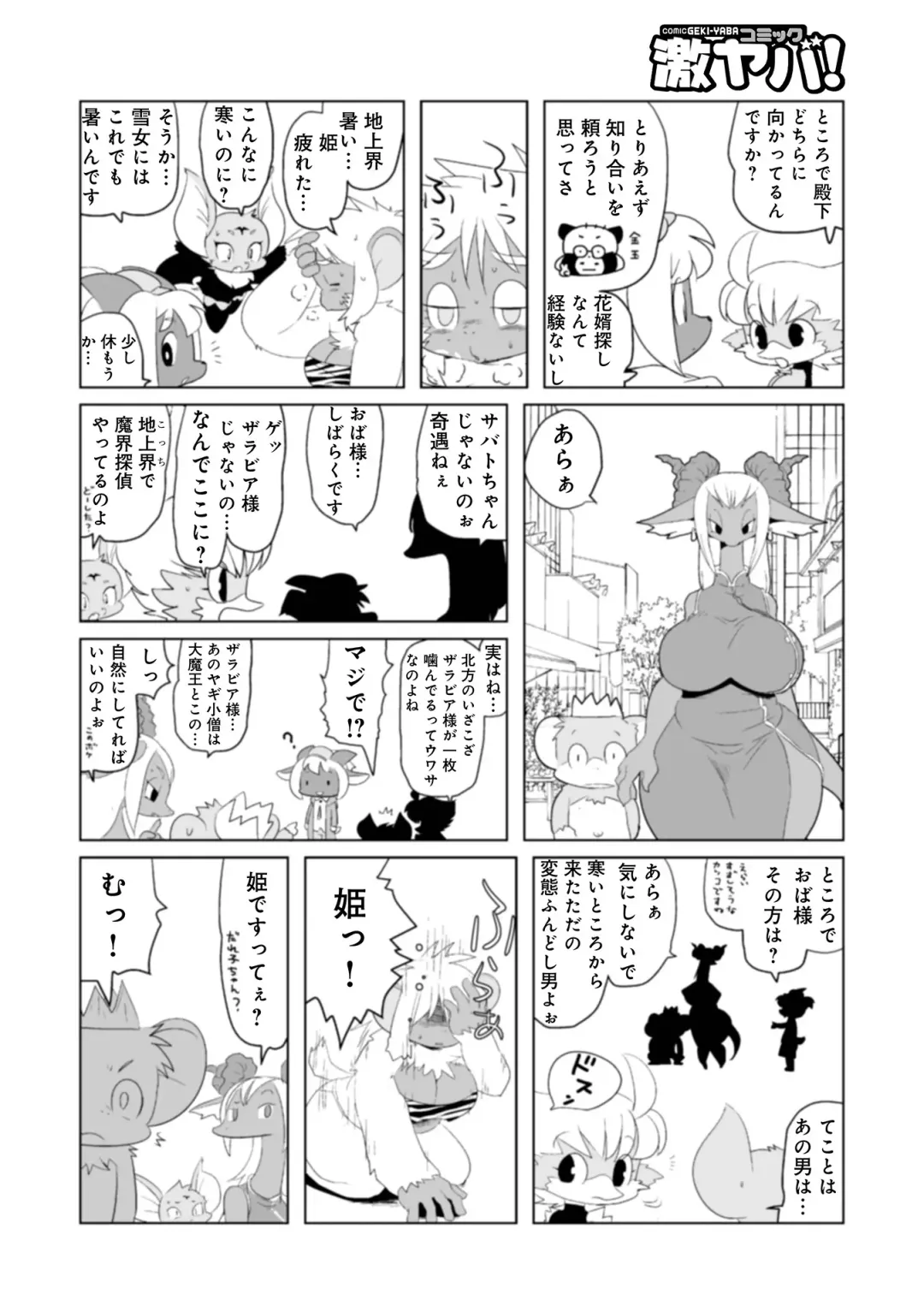 WEB Ban COMIC Gekiyaba! Vol. 154 Fhentai - Page 80