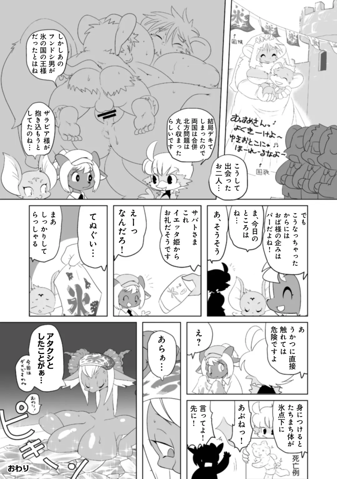 WEB Ban COMIC Gekiyaba! Vol. 154 Fhentai - Page 82