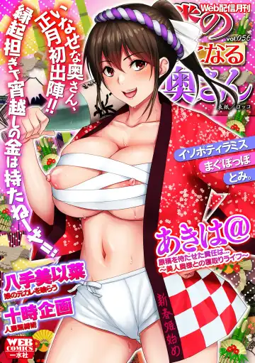 Read Web Haishin Gekkan Tonari no Kininaru Oku-san Vol. 056 - Fhentai.net